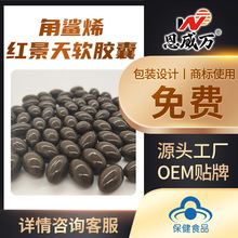 OEM贴牌定制代加工角鲨烯红景天软胶囊缺氧耐受力蓝帽批文保健品