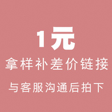 运费链接，请不要随意下单，谢谢。