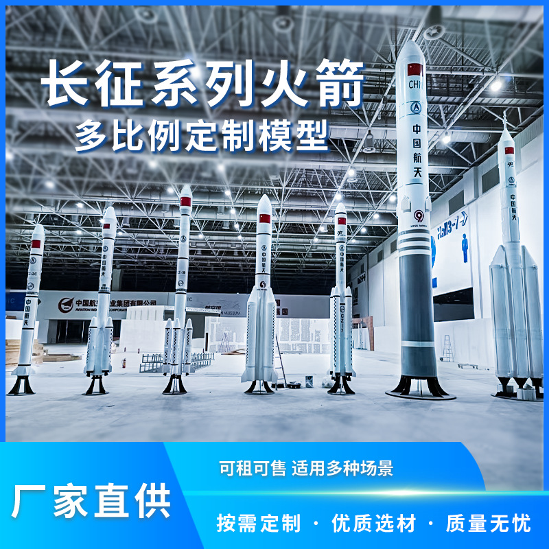 科普展馆火箭模型金属火箭大比例制作长征系列火箭-阿里巴巴