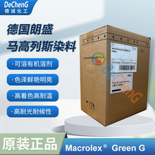 进口朗盛马高列斯绿G耐候塑料色粉Solvent Green 28高性能染料现