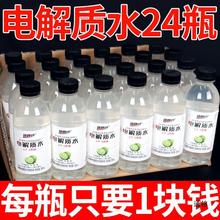 【】电解质水饮料运动健身360ml/瓶整箱功能饮品补充能量