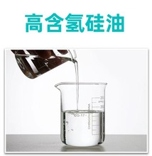 厂家批发石膏板皮革防水剂纺织助剂1.6含氢量 高含氢硅油