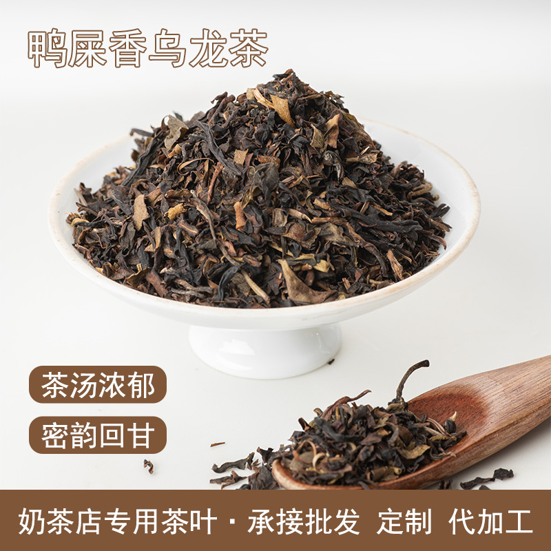 鸭屎香乌龙茶乌龙茶暴打手打柠檬茶奶茶店饮料 乌龙奶茶店奶茶底