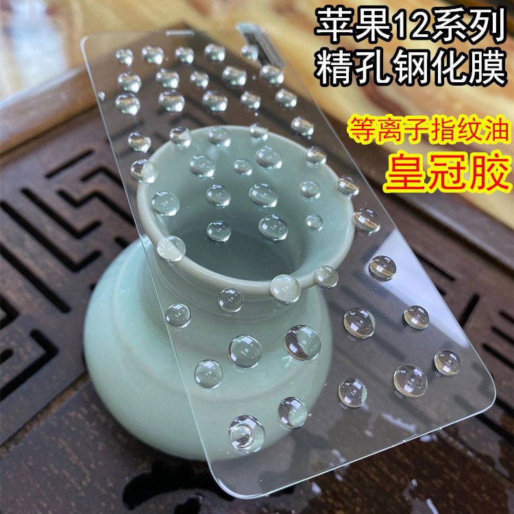 适用于苹果15钢化膜 高清钢化膜12PRO  XR/17 A+皇冠胶钢化膜16