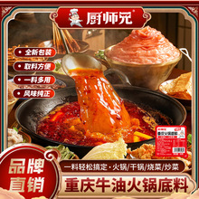 【热度】厨师兄重庆牛油麻辣火锅底料独立小包装（50g/盒）