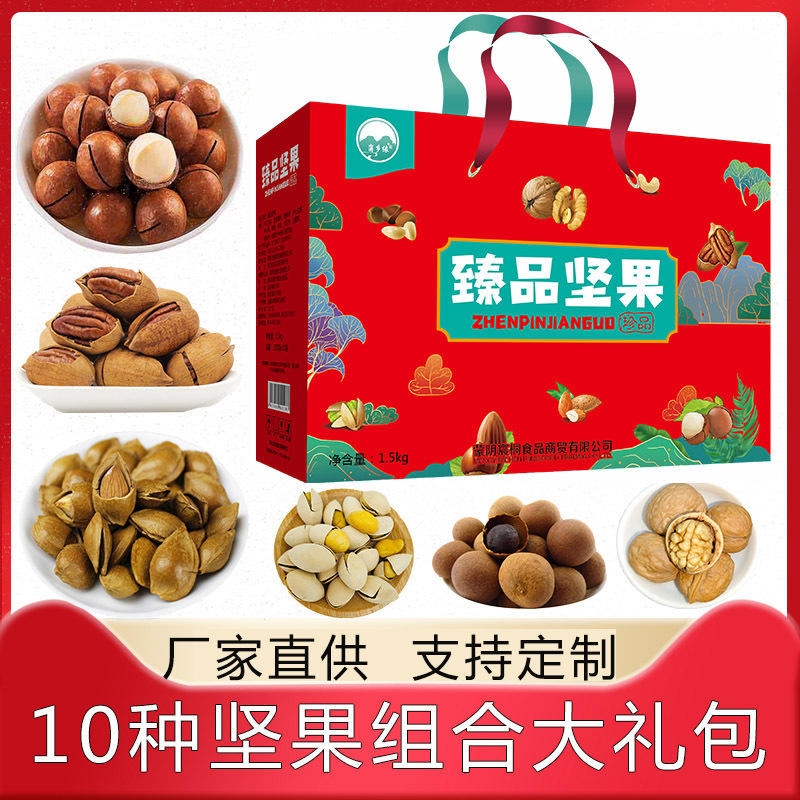 坚果大礼包干果组合礼盒装端午节礼品团购单位发福利厂家直供