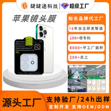 定制适用苹果14镜头膜iPhone14Promax一体超薄13Pro后置镜头贴膜