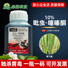 沪联农药介木杀10%吡虫噻嗪酮铜水稻稻飞虱杀虫剂吡虫啉比虫林磷