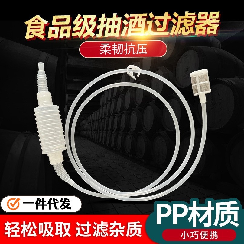 抽酒器家用抽酒神器吸酒器自酿葡萄酒过滤器滤网布虹吸抽白酒酵素