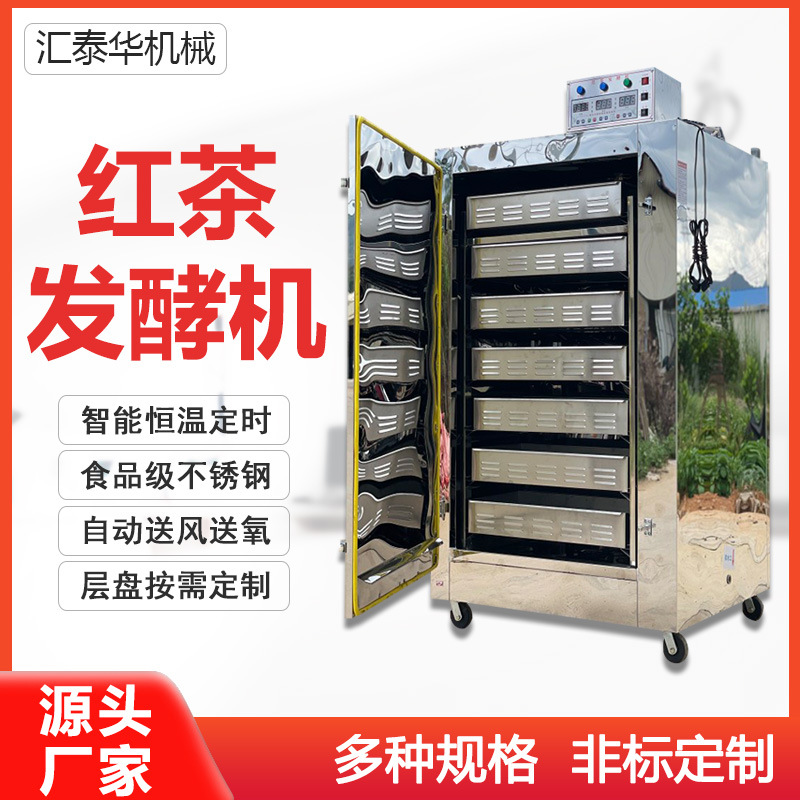5层7层小型全自动红茶发酵箱 智能型红茶发酵机 茶叶发酵设备厂家