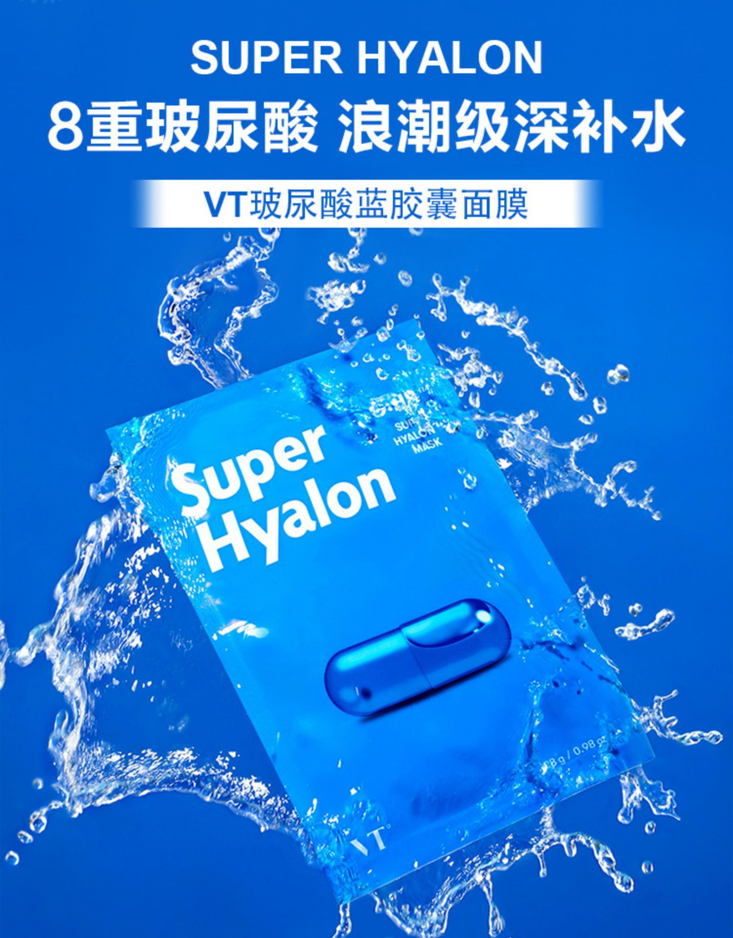 vt玻尿酸蓝蓝色面膜女深层补水保湿深层修复温和有益毛孔贴征面膜