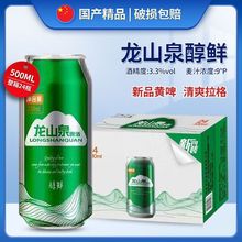 龙山泉醇鲜啤酒辽宁老牌特产啤酒500ml大银罐装干啤组合龙干