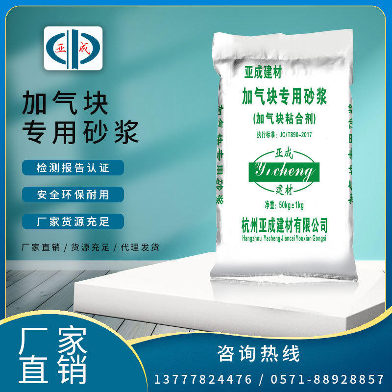 亚成轻质砖砌筑粘合剂 加气块专用砂浆砖类砌筑粘结剂厂家直销