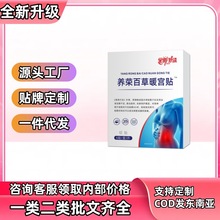 养荣百草暖宫贴月经不调发黑结块宫寒痛经量少早停养荣百草调经贴