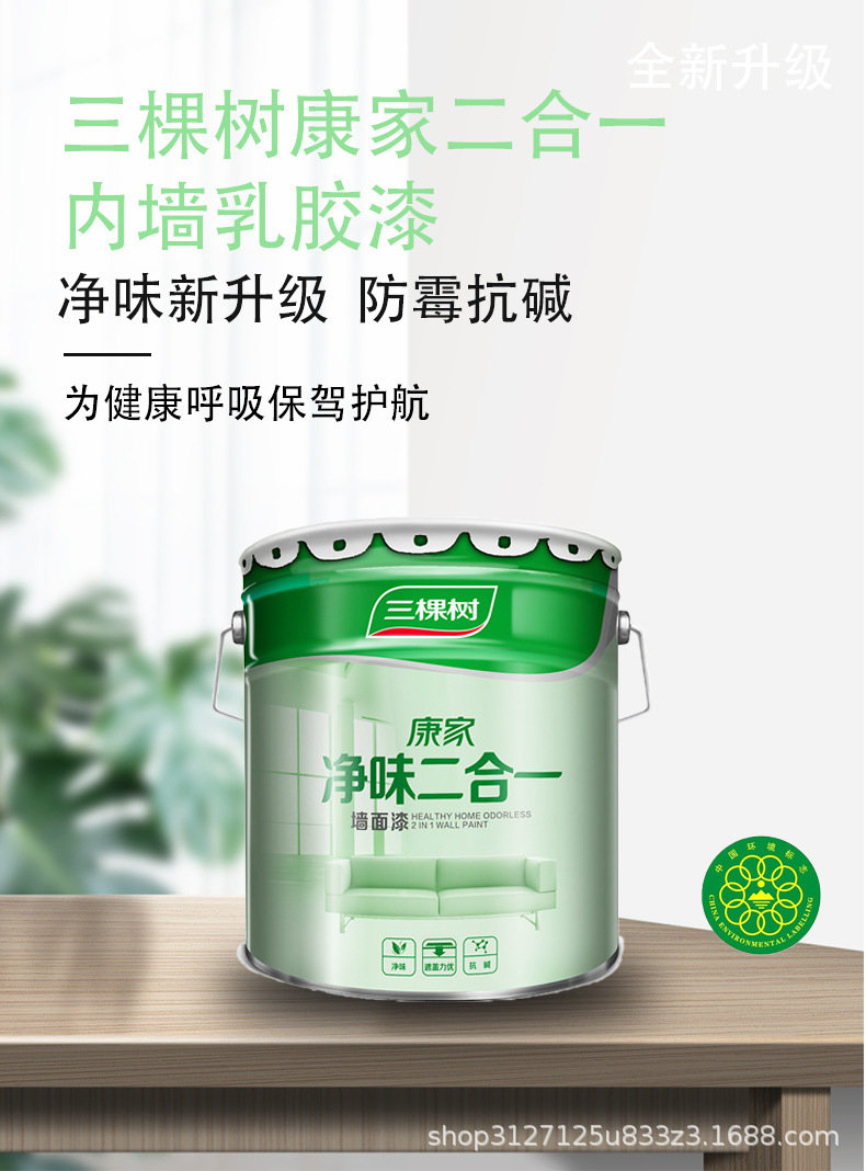 三棵树康家净味二合一内墙乳胶漆净味无甲醛防霉抗碱25kg室内家装