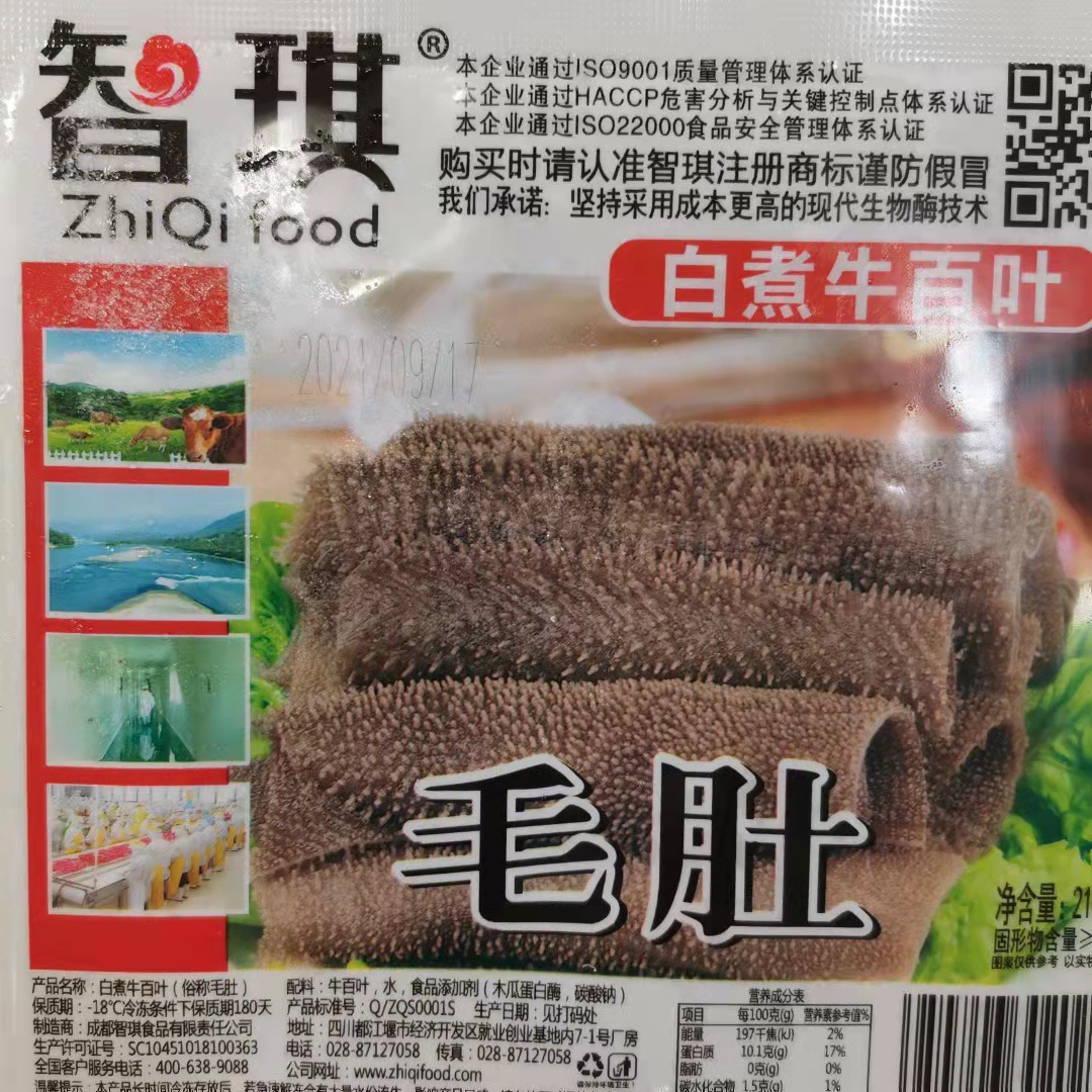 智琪黑毛肚  盒装锁鲜黑毛肚   厂家直供,量大从优