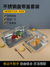 透明翻盖展示盒摆摊食品防尘罩长方形卤菜水果自助餐试吃盘保鲜盖