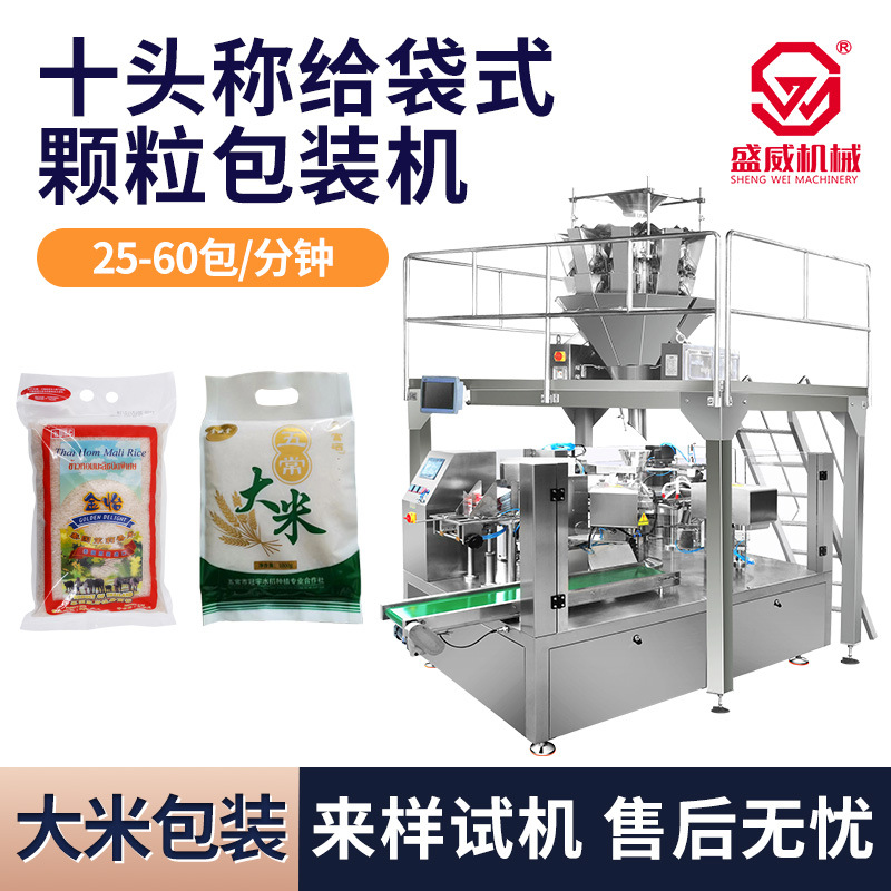 大米给袋式包装机颗粒包装机装袋包装机套袋包装机给袋机套袋机