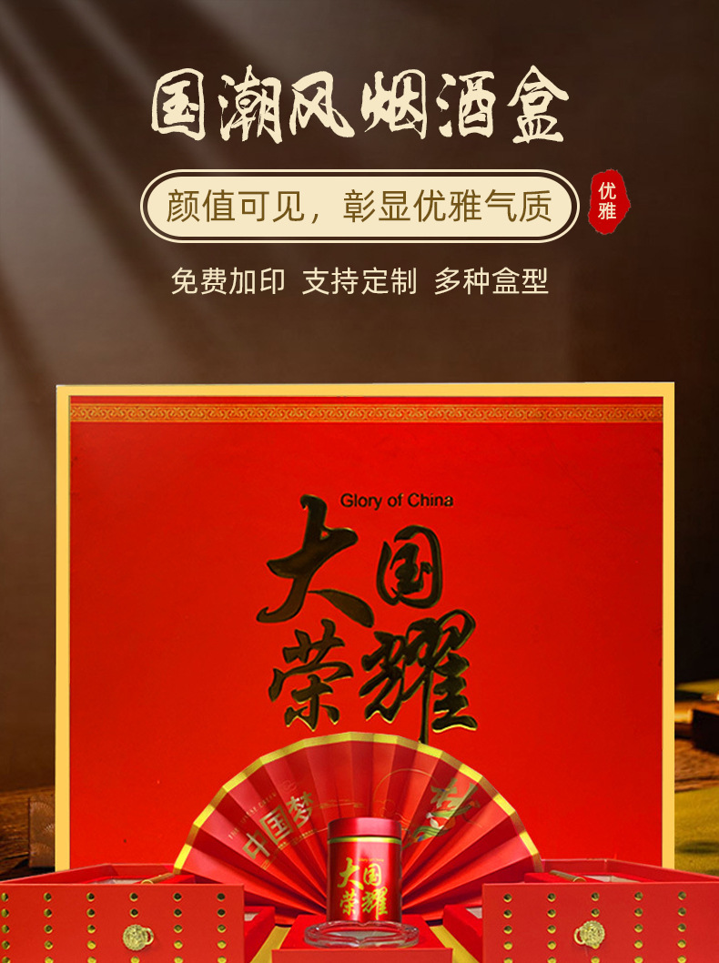 大国荣耀烟酒盒新年商务送礼烟酒盒华子和天下双开礼盒一件代发