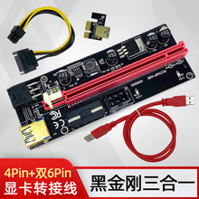 黑金刚三合一ver009s显卡转接线pcie x1延长1x转16x卡riser板x16