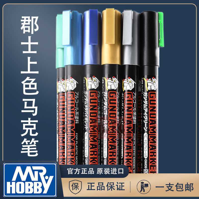 郡士马克笔 高达模型上色油性马克笔超级xgm勾线渗线笔补漆消色笔
