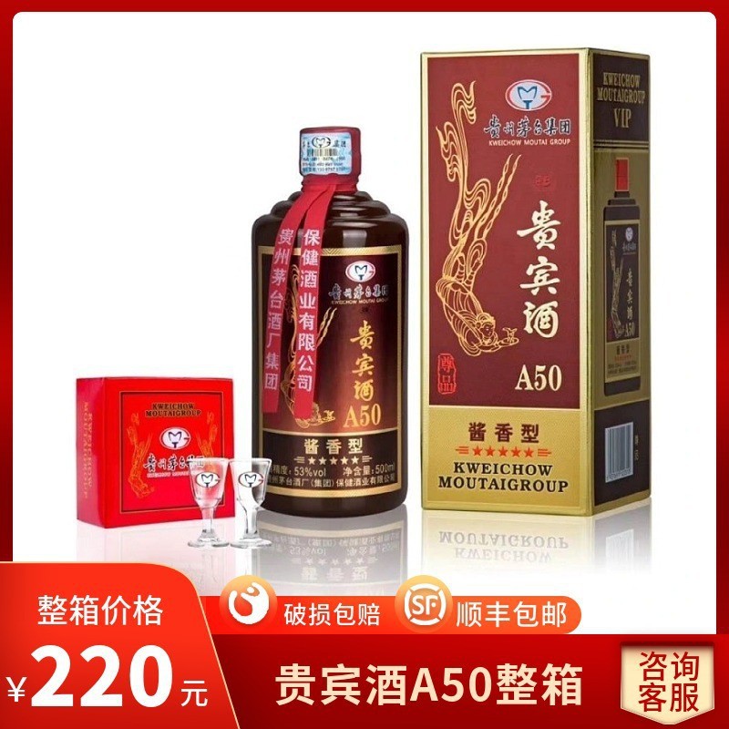 贵州茅台集团 贵宾酒a50 53度500ml*6酱香型 白酒整箱 茅台酒厂