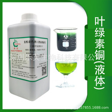 叶绿素铜 油溶性液体 绿色素食品添加剂 调色着色剂烘焙
