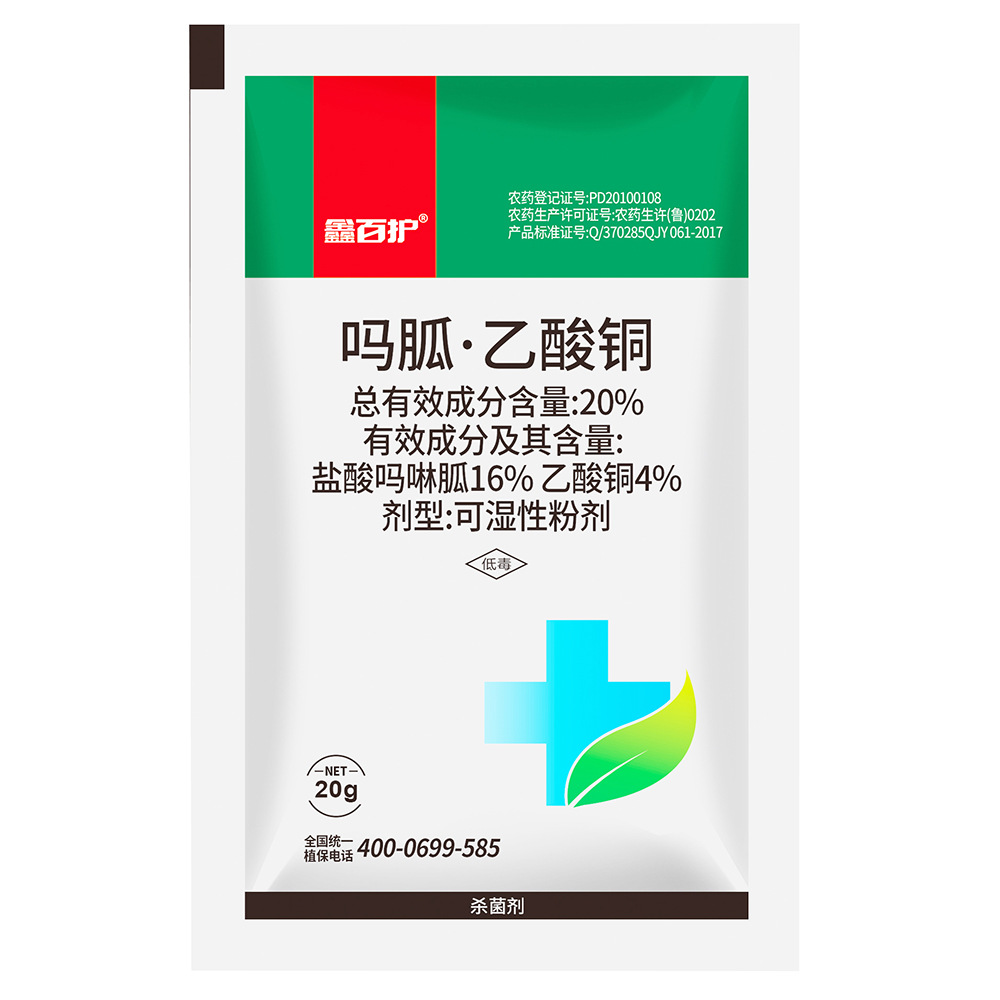 20%吗胍乙酸铜 20克 杀菌剂 病毒病 盐酸吗啉胍 乙酸铜-阿里巴巴