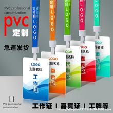 PVC工作证工牌姓名工作牌员工胸牌挂绳子工号牌挂胸卡牌