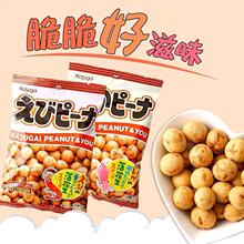 日本进口零食春日井鱼皮花生仁果子虾味章鱼多味怪味脆皮花生豆