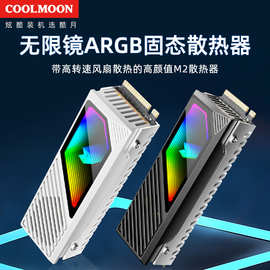 M.2F散热器带风扇ARGB无限镜5v3pin神光同步NVME固态硬盘散热马甲