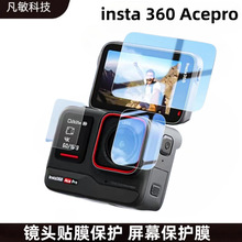 适用新款360Acepro运动相机保护膜屏幕钢化防护前置全覆盖镜头膜
