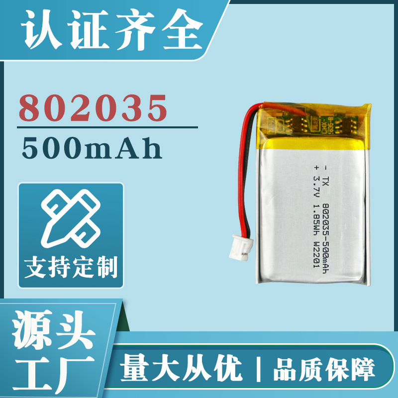 厂家直销802035聚合物锂电池 3.7V 500mah kc认证