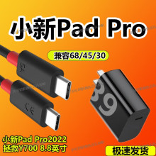 适用联想小新Padpro2022平板充电器68W快充拯救者y700数据线