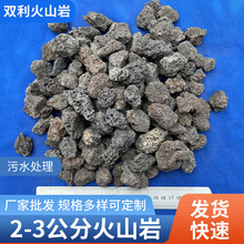 内蒙古火山岩填料20-30毫米废气处理除臭多孔颗粒火山岩生物滤料