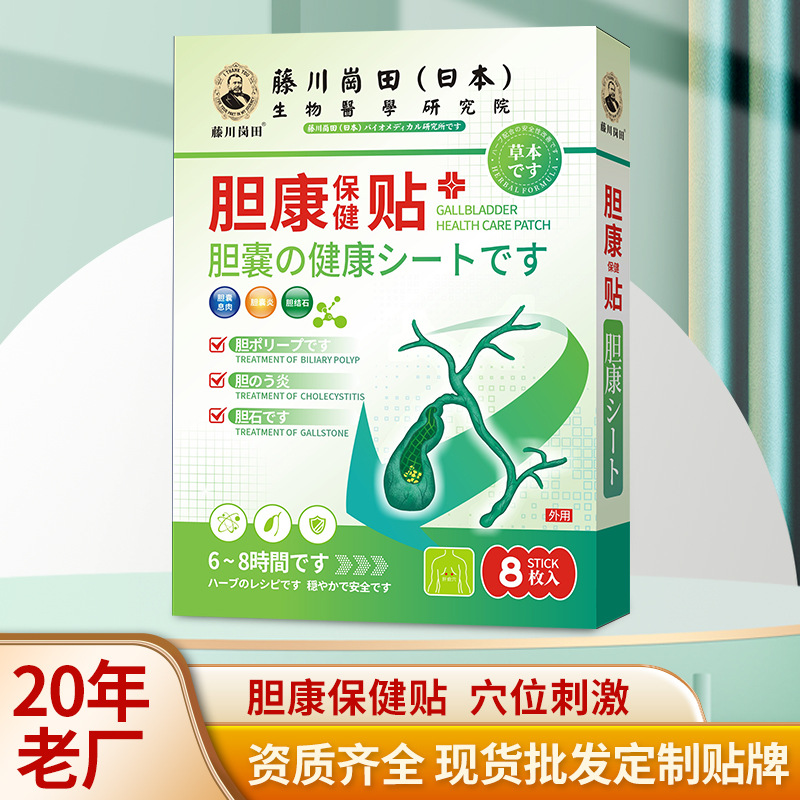 胆康保健贴-阿里巴巴