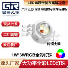 仿流明大功率led灯 洗墙灯 草坪灯水底灯用全彩RGB三合一高亮灯珠