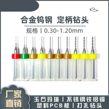 线路板 PCB 雕刻 钨钢 麻花 小 钻头 微型 琥珀蜜蜡原石打孔针钻