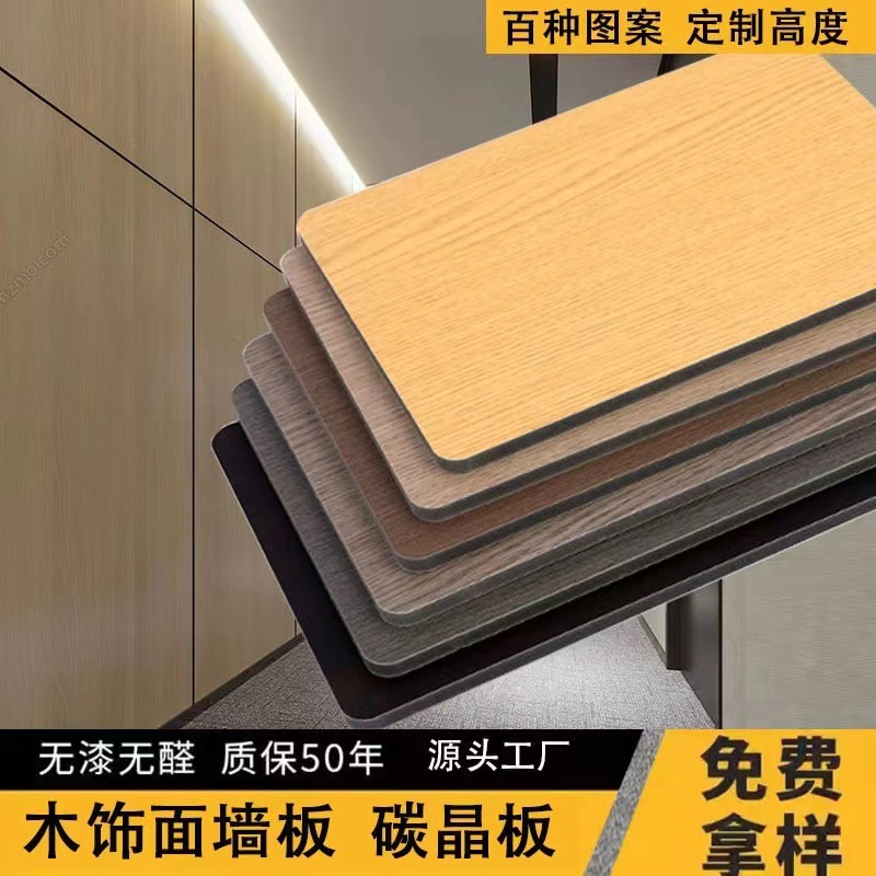 碳晶板竹木纤维木饰面板竹炭平面护墙板室内轻奢新中式pvc