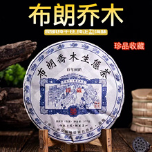 云南勐海2021年布朗乔木生态茶厂家批发357克普洱茶生茶茶饼