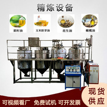 油坊用脱磷脱胶脱色精炼机椰子油脱臭精炼设备菜籽油精炼机