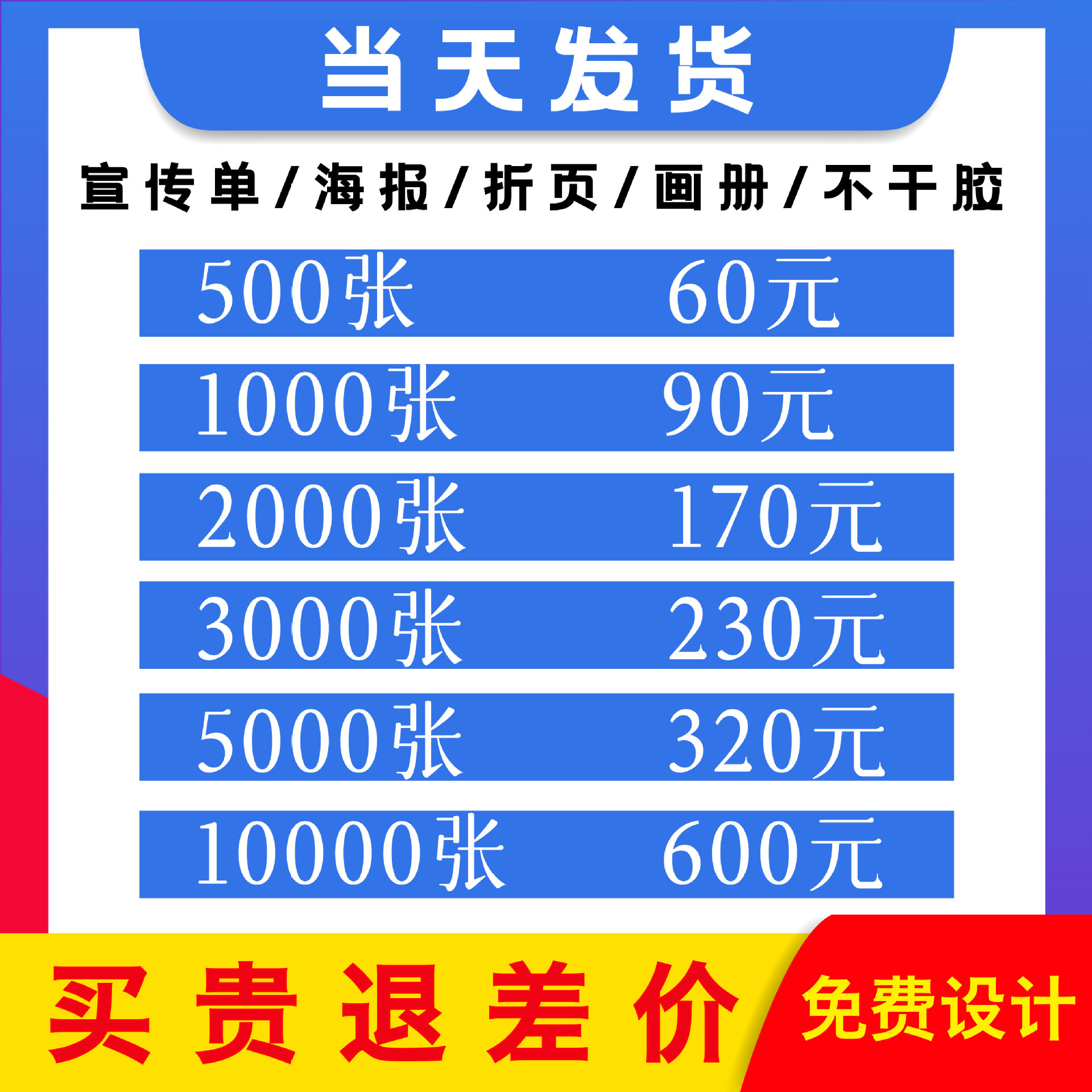 杭州印刷广告宣传单加急A4免费设计宣传单铜版纸宣传单A5印刷厂