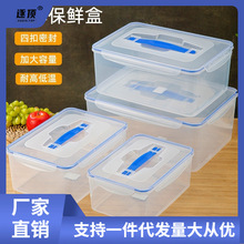 长方形加厚手提保鲜盒食品级带盖密封盒食物冰箱收纳盒大号储物盒