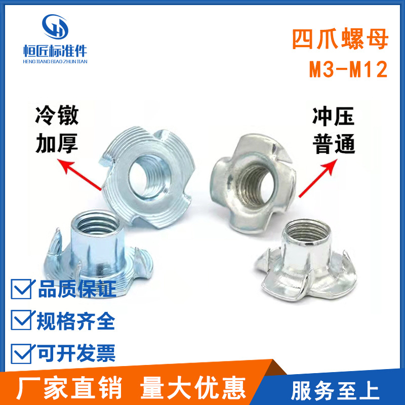 家具爪形螺母 四爪木板镶嵌螺母 M3M4M5M6M8M12 冷镦加厚四爪螺母