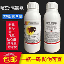 22%噻虫嗪高氯氟高效氯氟氰菊酯茶小绿叶蝉蚜虫蓟马杀虫剂100g