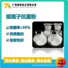 广州供应 PVC聚氯乙烯用纳米银离子抗菌剂NS-2