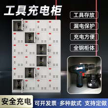 电动工具充电柜工地对讲机手电钻扳手锂电池充电柜手机平板存放柜