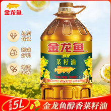 金龙鱼醇香菜籽油5L厨房家用炒菜烹饪纯正菜油植物油食用油5升装