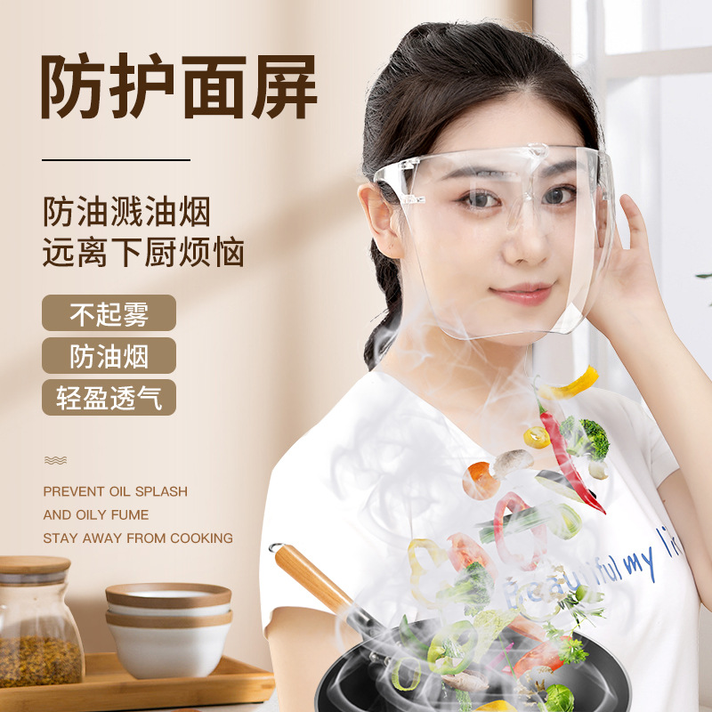 炒菜面罩防油烟做饭烧菜挡油溅神器厨房帽防护罩透明全脸面具女款