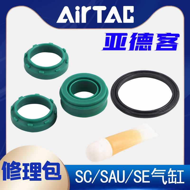 亚德客气缸修理包密封圈SC/SE/SAU32/40/50/63/80/100/125N O型圈